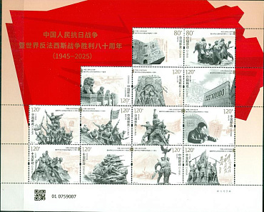 Китай, 2025, 80 лет Победы, 13 марок в листе